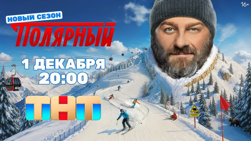 Полярный 2019 смотреть онлайн бесплатно